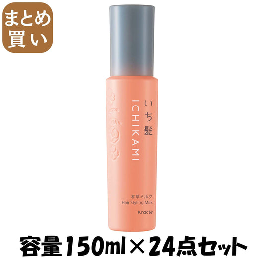 【まとめ買い】いち髪　くるんとうるおいツヤウェーブ和草ミルク 容量150ML×24点セット クラシエ スタイリング