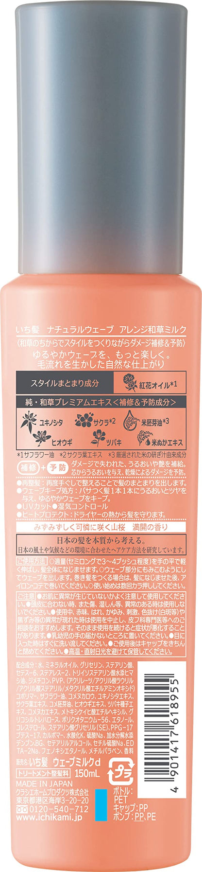 【まとめ買い】いち髪　くるんとうるおいツヤウェーブ和草ミルク 容量150ML×24点セット クラシエ スタイリング