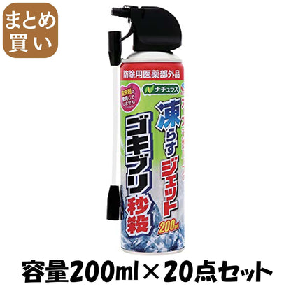 【まとめ買い】ナチュラス　凍らすジェット　ゴキブリ秒殺　２００ｍＬ 容量200ML×20点セット アース製薬 殺虫剤・ゴキブリ