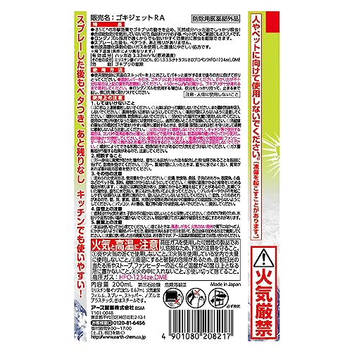 【まとめ買い】ナチュラス　凍らすジェット　ゴキブリ秒殺　２００ｍＬ 容量200ML×20点セット アース製薬 殺虫剤・ゴキブリ