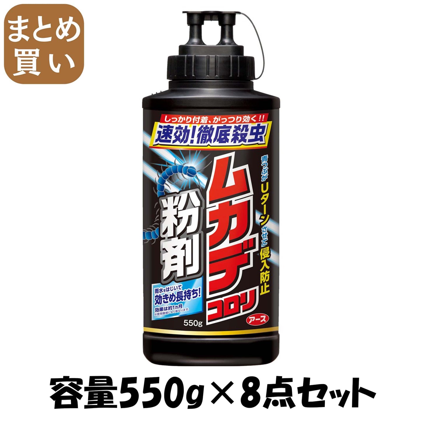 【まとめ買い】ムカデコロリ　粉剤　５５０ｇ 容量550G×8点セット アース製薬 殺虫剤・ムカデ