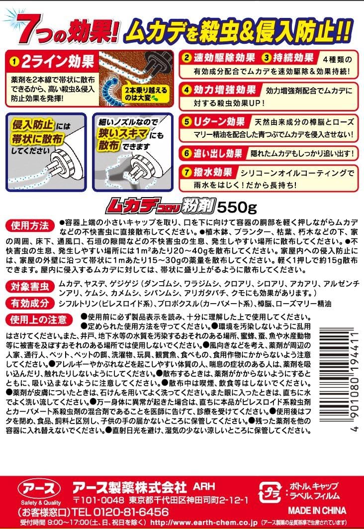 【まとめ買い】ムカデコロリ　粉剤　５５０ｇ 容量550G×8点セット アース製薬 殺虫剤・ムカデ