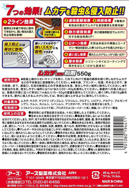 【まとめ買い】ムカデコロリ　粉剤　５５０ｇ 容量550G×8点セット アース製薬 殺虫剤・ムカデ