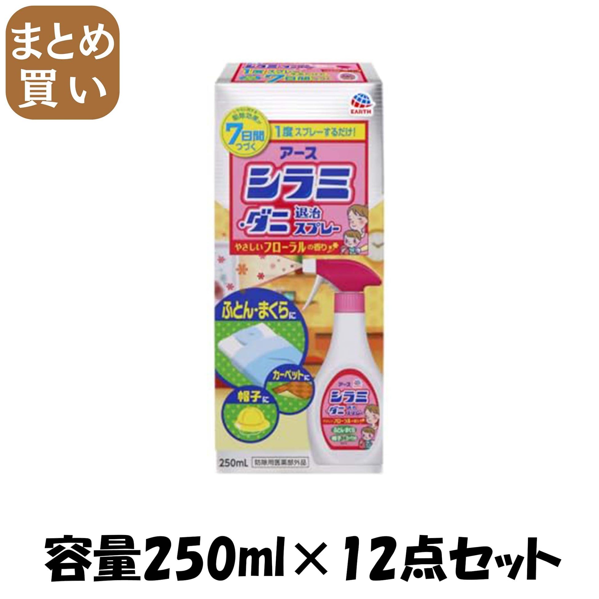 【まとめ買い】アースシラミ・ダニ退治スプレー 容量250ML×12点セット アース製薬 殺虫剤・ダニ