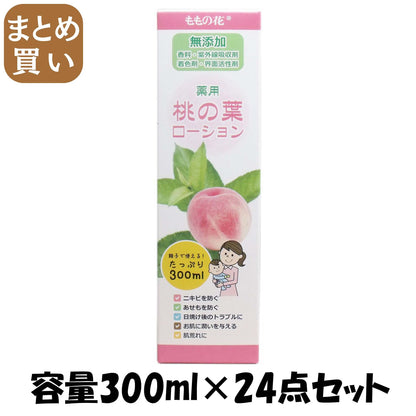 【まとめ買い】薬用　桃の葉ローション　３００ｍｌ 容量300ML×24点セット オリヂナル ボディクリーム・ローション
