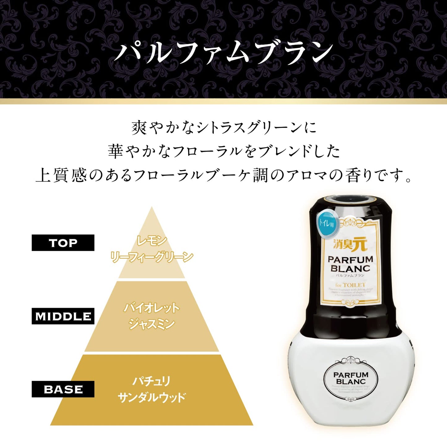 【まとめ買い】トイレの消臭元　パルファムブラン 容量400ML×16点セット 小林製薬 芳香剤・トイレ用