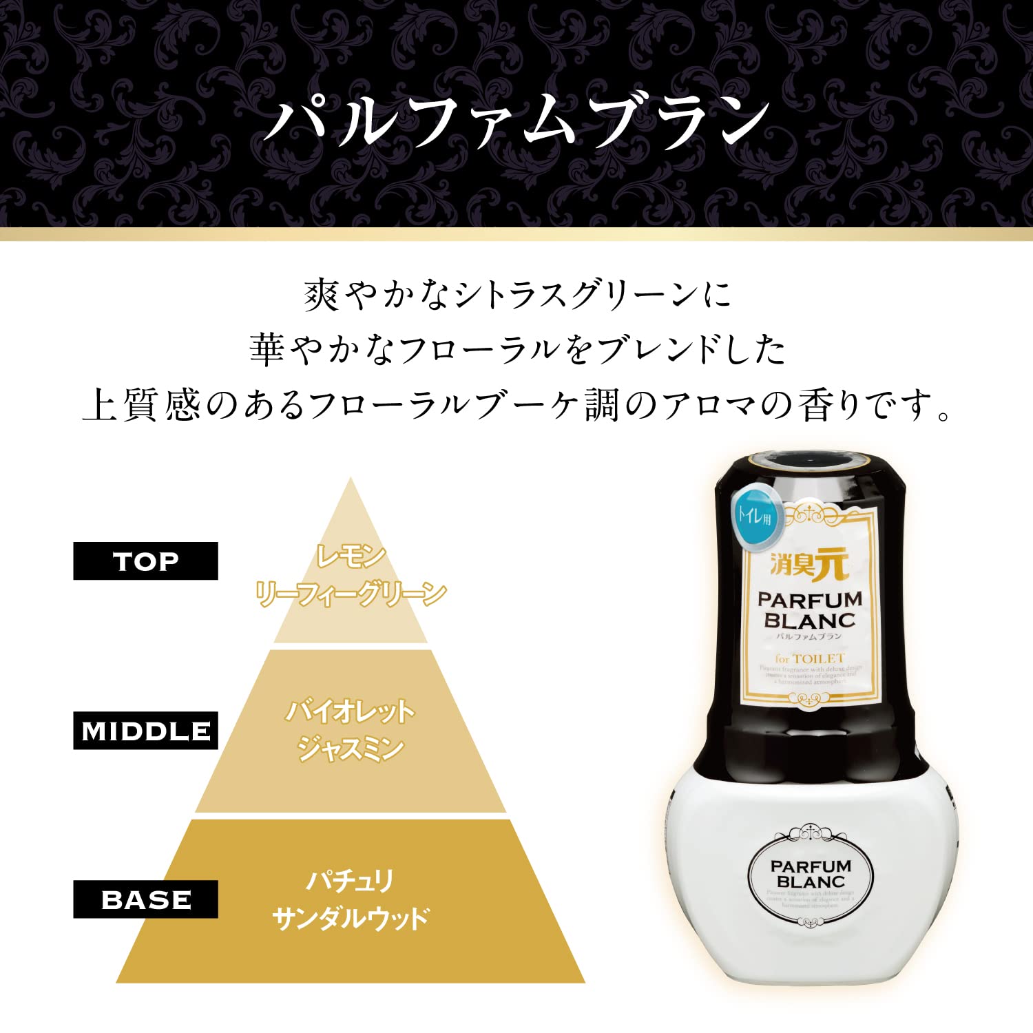 【まとめ買い】トイレの消臭元　パルファムブラン 容量400ML×16点セット 小林製薬 芳香剤・トイレ用