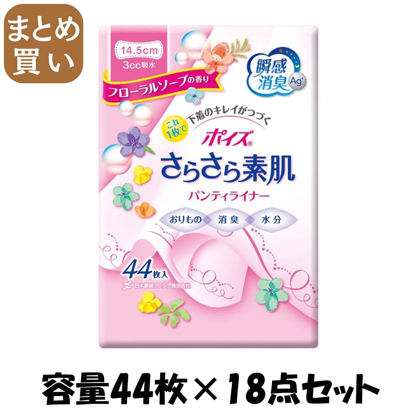 【まとめ買い】ポイズ　さらさら吸水パンティライナー　スウィートフローラルの香り　４４枚 容量44枚×18点セット 生理用品
