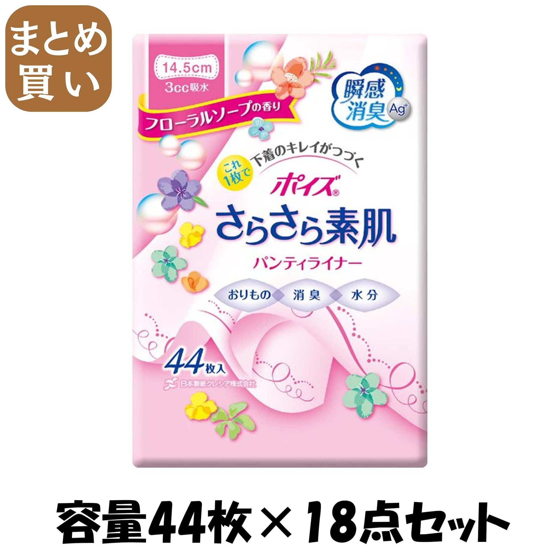 【まとめ買い】ポイズ　さらさら吸水パンティライナー　スウィートフローラルの香り　４４枚 容量44枚×18点セット 生理用品