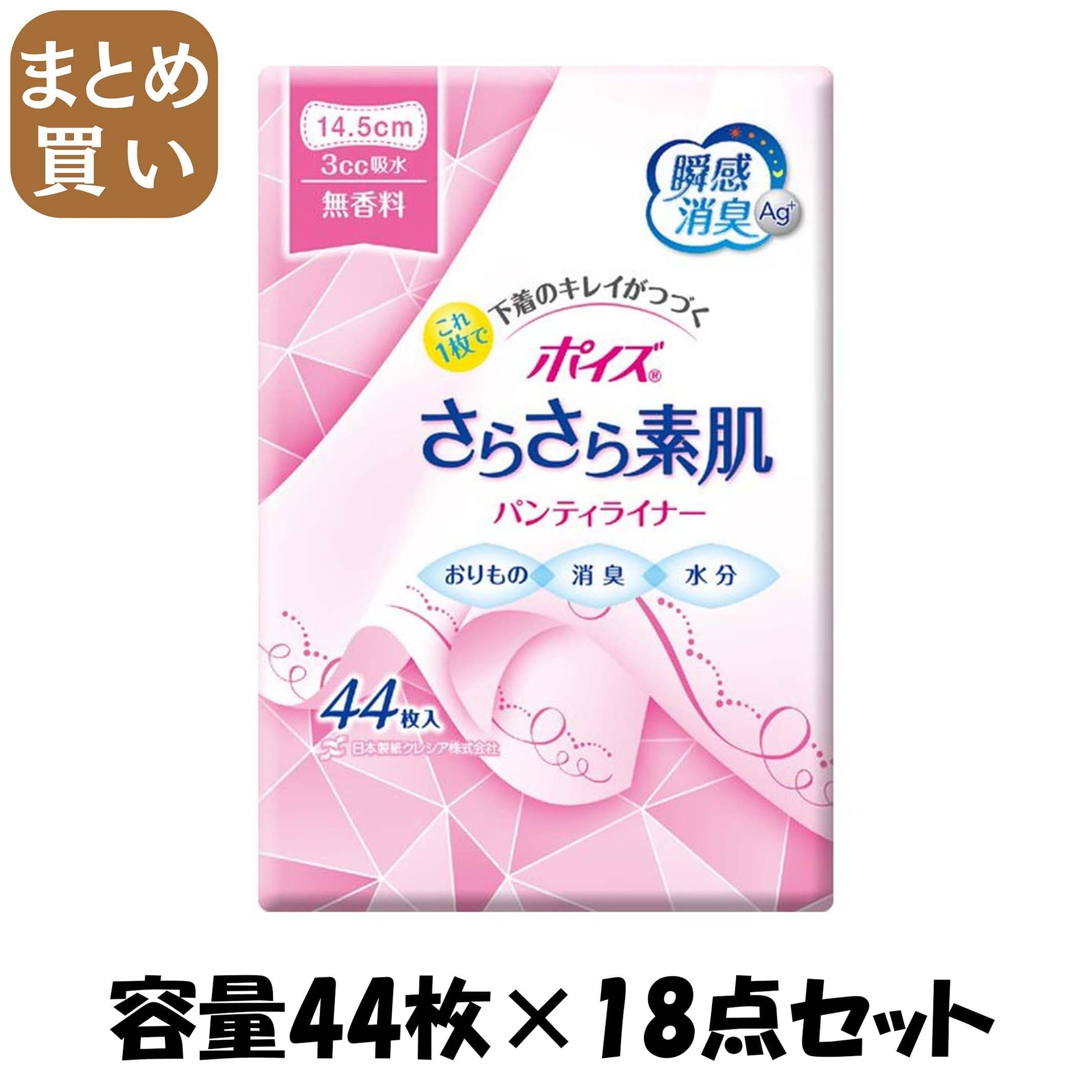 【まとめ買い】ポイズさらさら吸水パンティライナー　無香料　４４枚 容量44枚×18点セット 日本製紙クレシア 生理用品