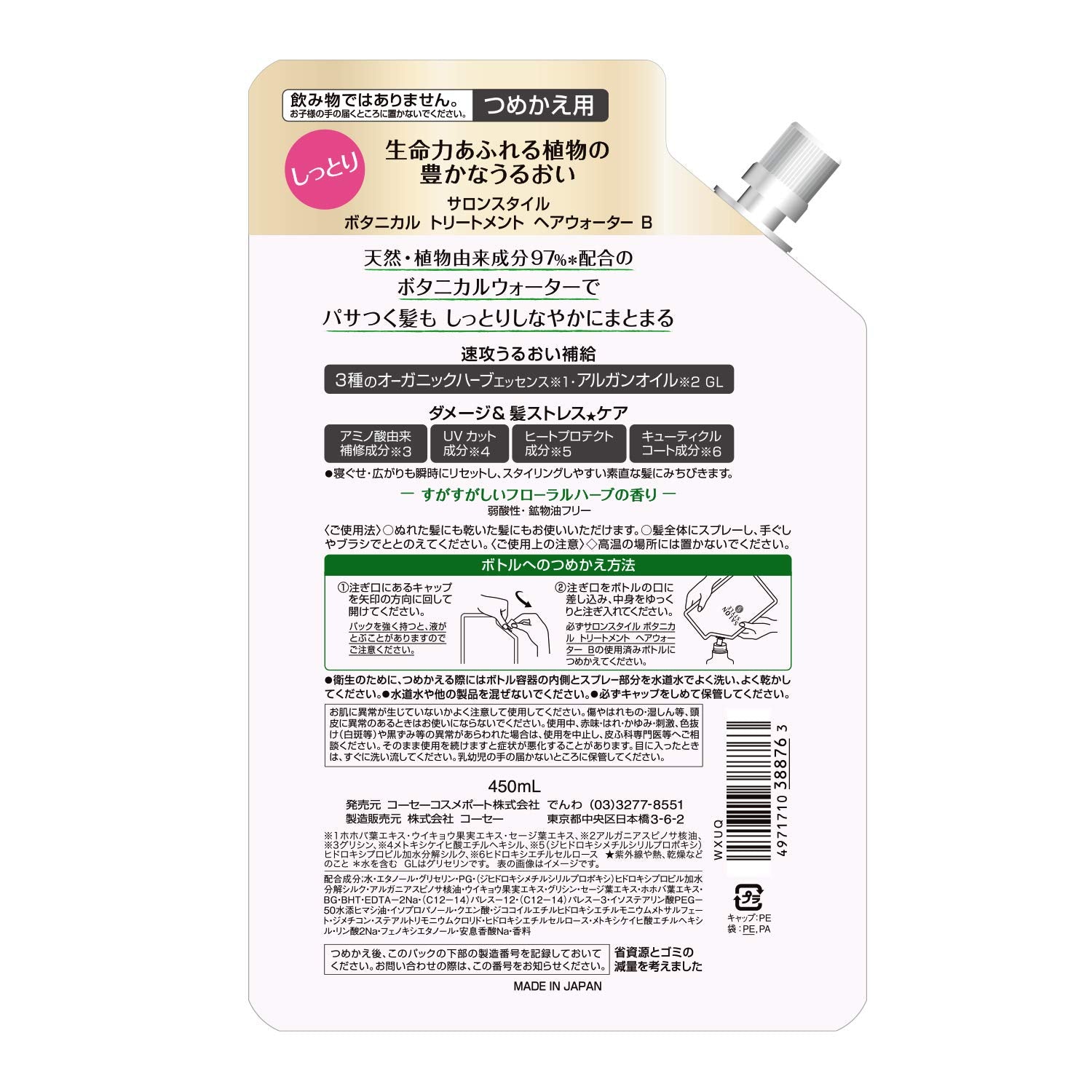 【まとめ買い】サロンＳボタニカルＴＲヘアウォーター替（しっとり） 容量450ML×18点セット コーセーコスメポート 美容液