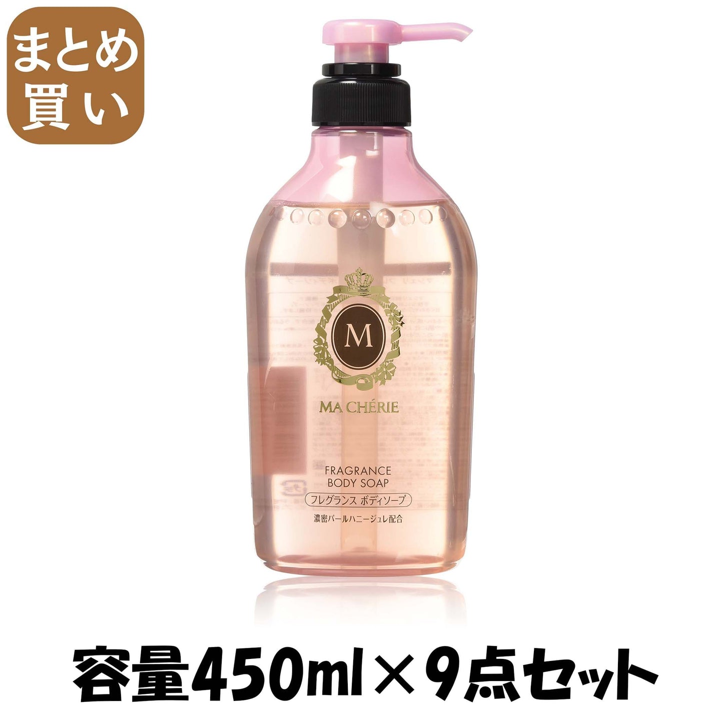 【まとめ買い】マシェリ　フレグランス　ボディソープ 容量450ML×9点セットファイントゥデイ ボディソープ