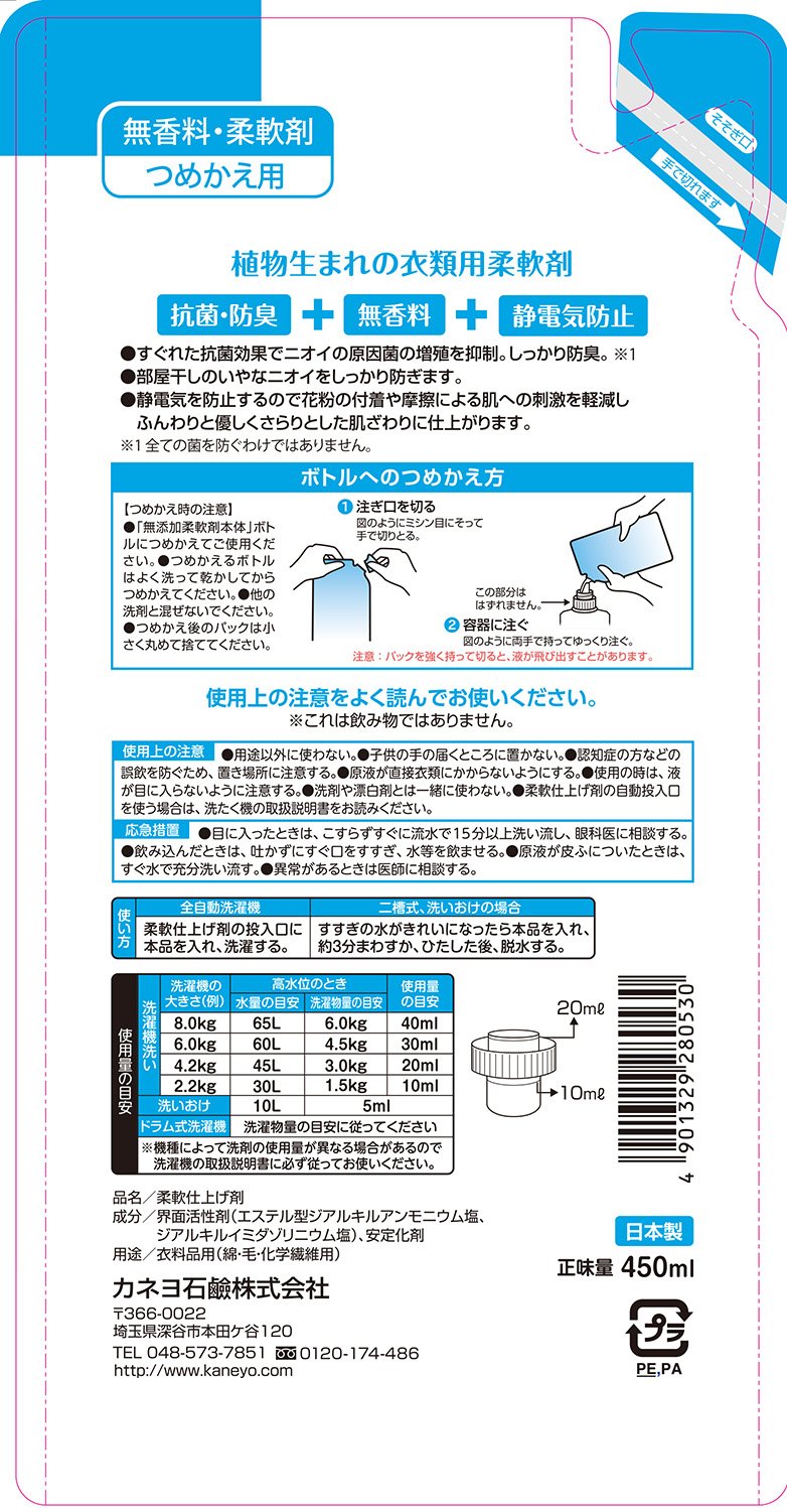 【まとめ買い】無添加柔軟剤詰替 容量450ML×24点セット カネヨ石鹸 柔軟剤