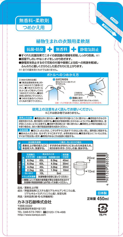 【まとめ買い】無添加柔軟剤詰替 容量450ML×24点セット カネヨ石鹸 柔軟剤