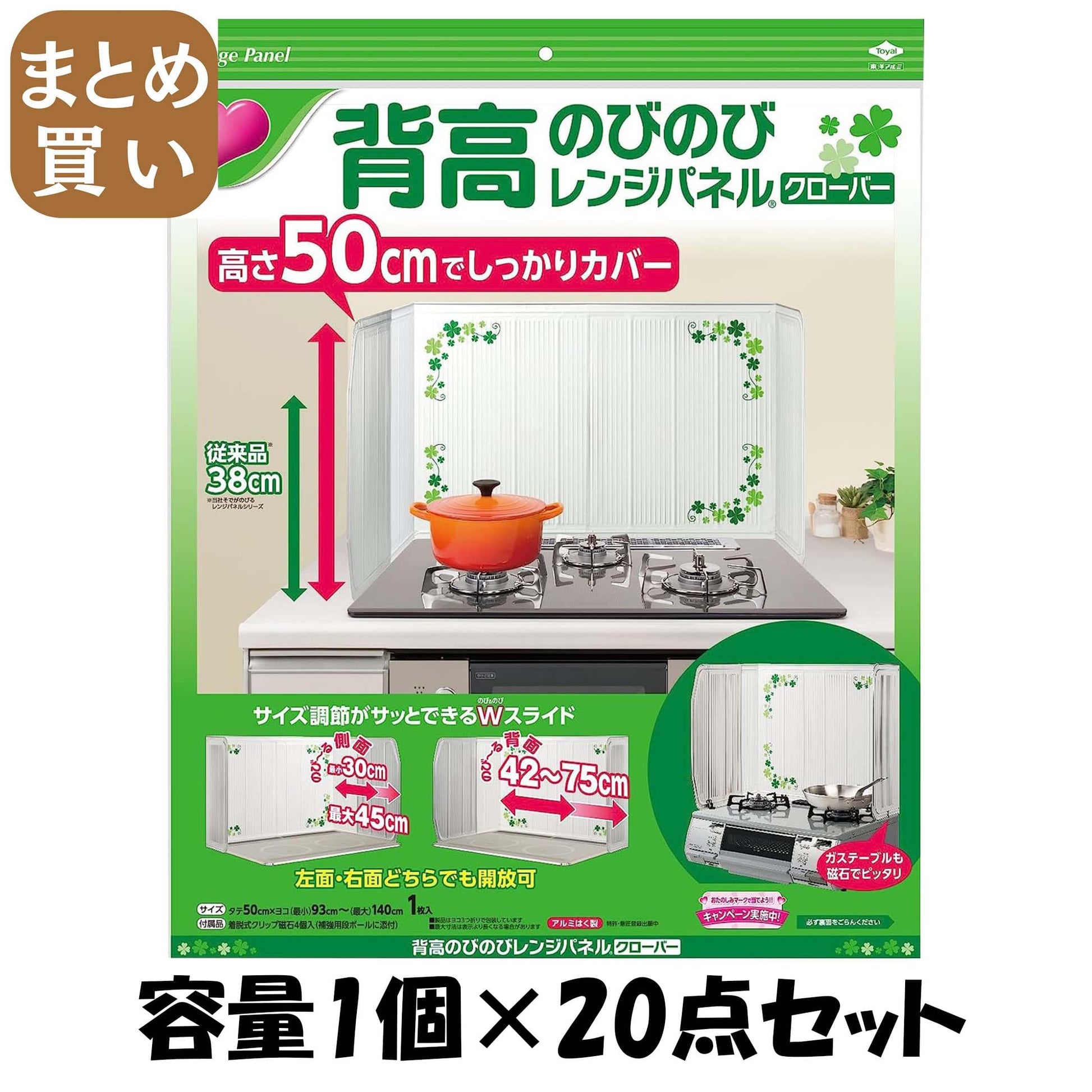 【まとめ買い】背高のびのびレンジパネル　クローバー 容量1個×20点セット 東洋アルミ アルミ