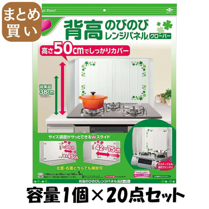 【まとめ買い】背高のびのびレンジパネル　クローバー 容量1個×20点セット 東洋アルミ アルミ