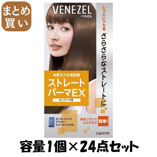 【まとめ買い】ベネゼル　ストレートパーマＥＸ　（ロングヘア用） 容量1個×24点セット ダリヤ ホームパーマ剤