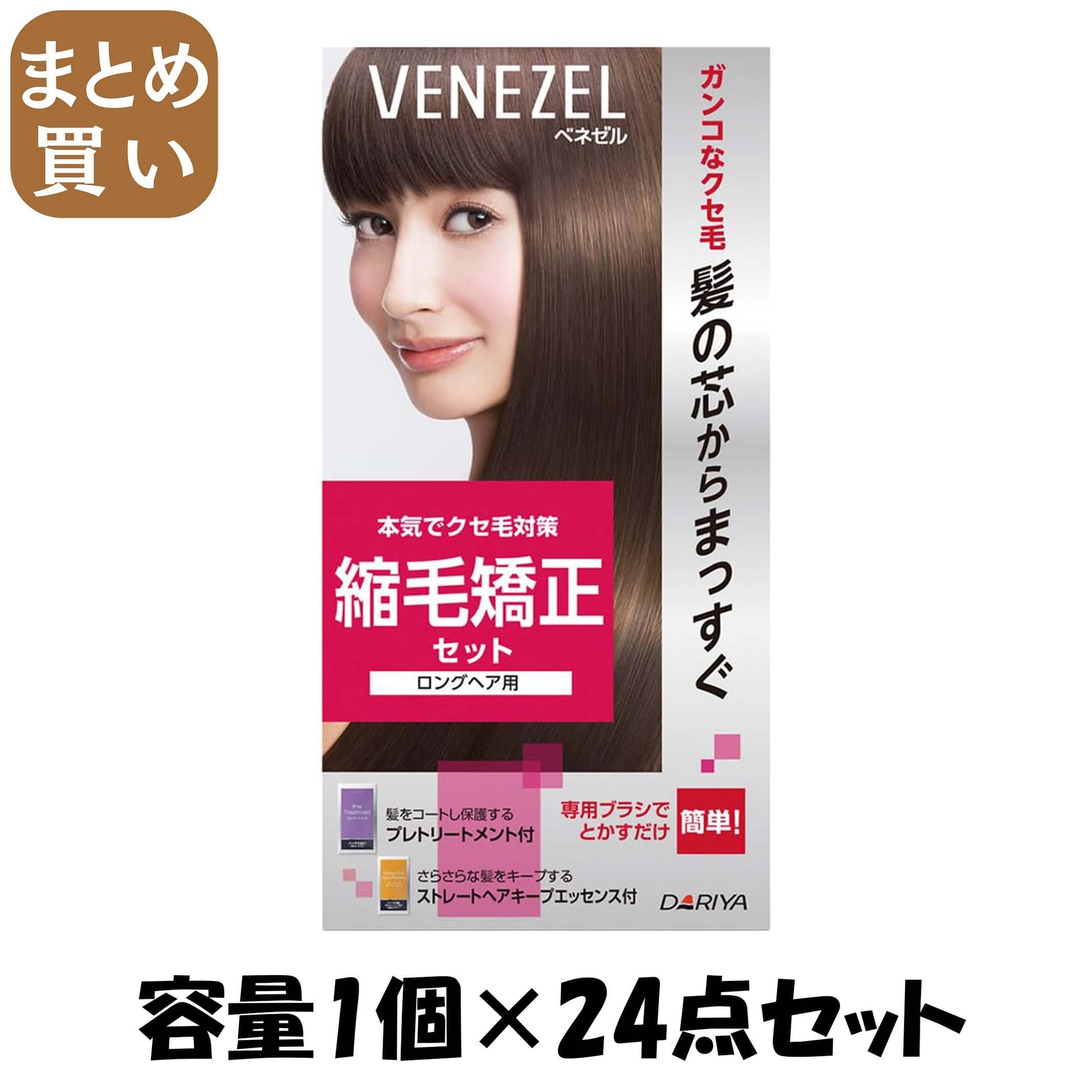 【まとめ買い】ベネゼル　縮毛矯正セット　（ロングヘア用） 容量1個×24点セット ダリヤ ホームパーマ剤