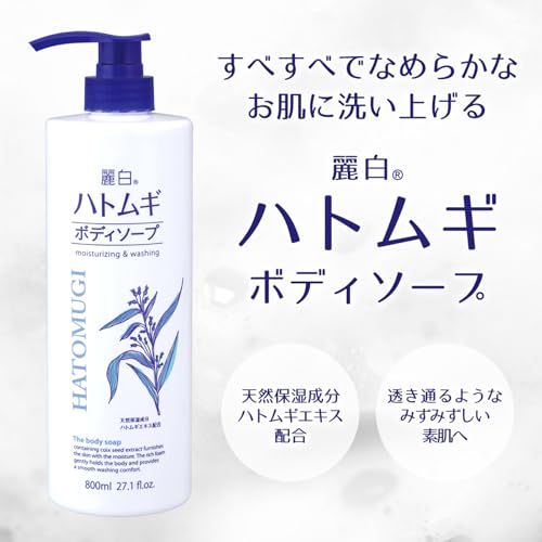 【まとめ買い】麗白　ハトムギボディソープ　本体 容量800ML×12点セット 熊野油脂 ボディソープ