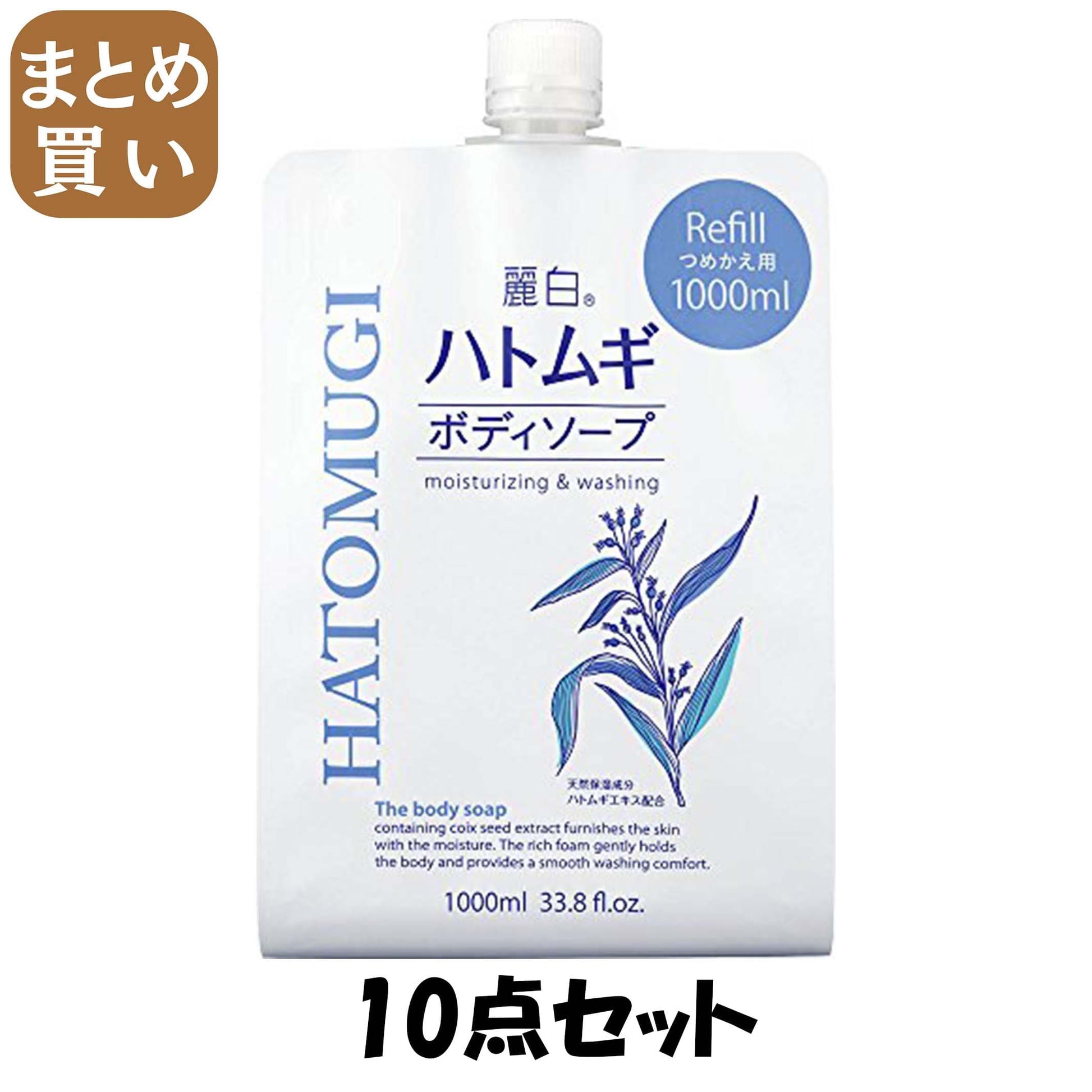 【まとめ買い】麗白　ハトムギボディソープ　詰替用　大容量サイズ