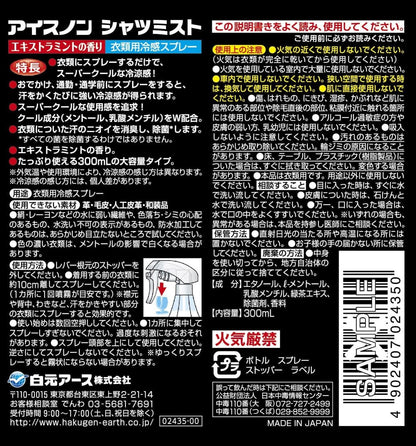 【まとめ買い】アイスノン　シャツミスト　エキストラミントの香り　大容量 容量300ML×15点セット 白元アース 熱中症・冷却