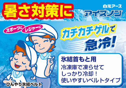 【まとめ買い】アイスノン　首もとひんやり氷結ベルト 容量1個×18点セット 白元アース 熱中症・冷却