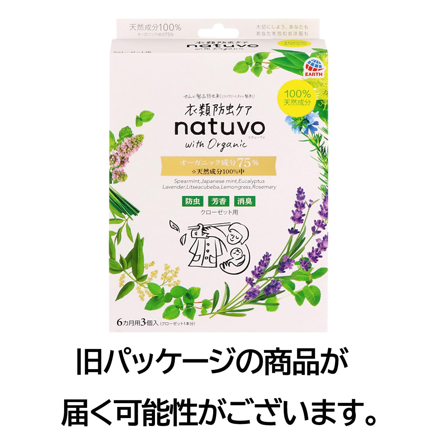 【まとめ買い】ＮＡＴＵＶＯクローゼット用３個入 容量3個×20点セット アース製薬 防虫剤