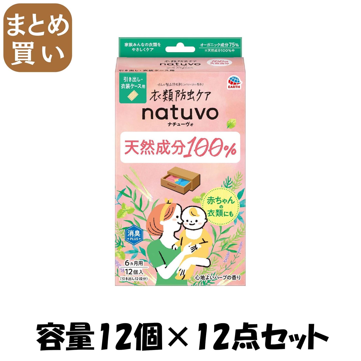 【まとめ買い】ＮＡＴＵＶＯ引き出し・衣装ケース用１２個入 容量12個×12点セット アース製薬 防虫剤