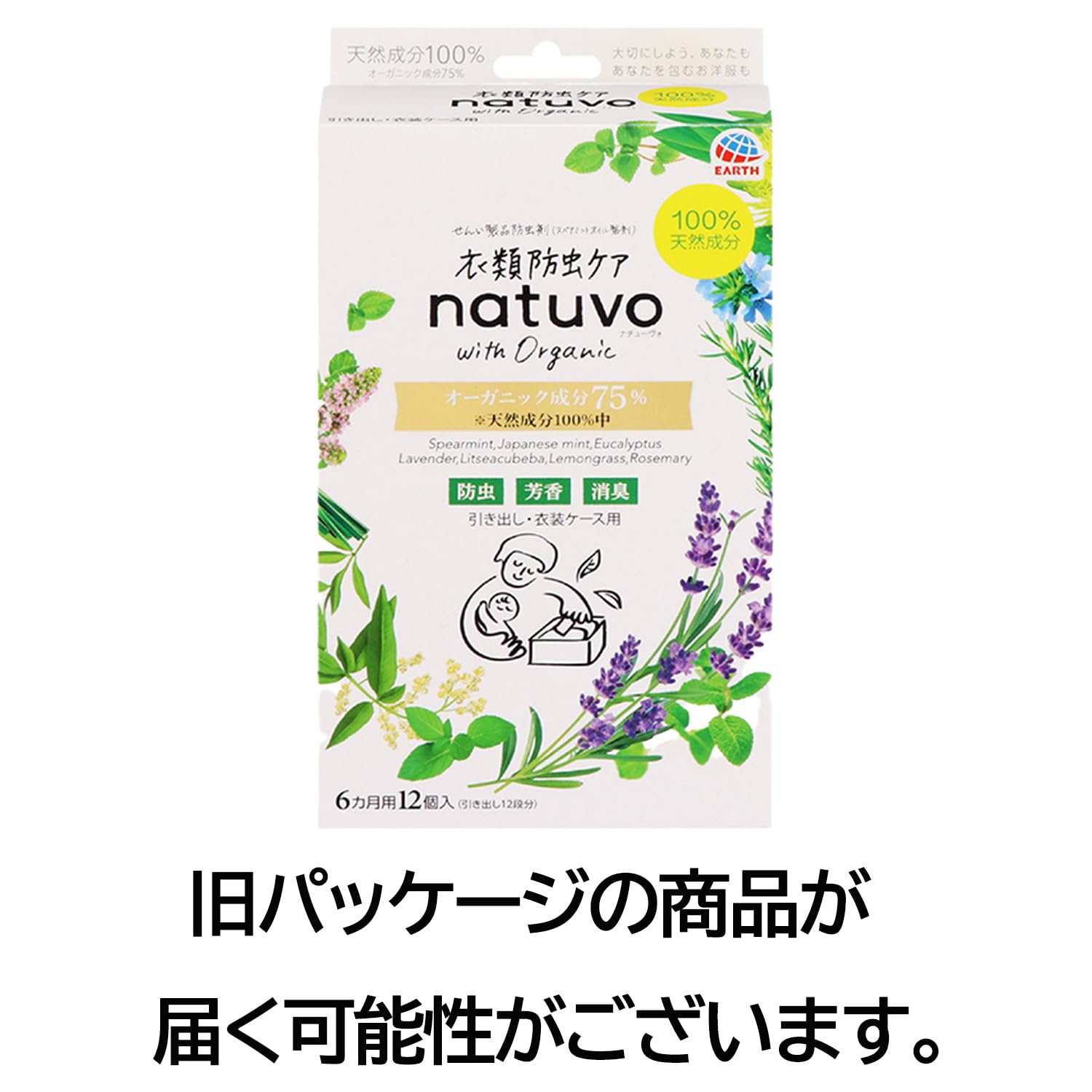 【まとめ買い】ＮＡＴＵＶＯ引き出し・衣装ケース用１２個入 容量12個×12点セット アース製薬 防虫剤