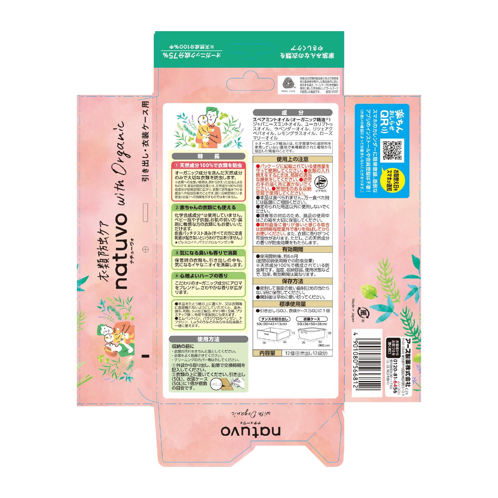 【まとめ買い】ＮＡＴＵＶＯ引き出し・衣装ケース用１２個入 容量12個×12点セット アース製薬 防虫剤