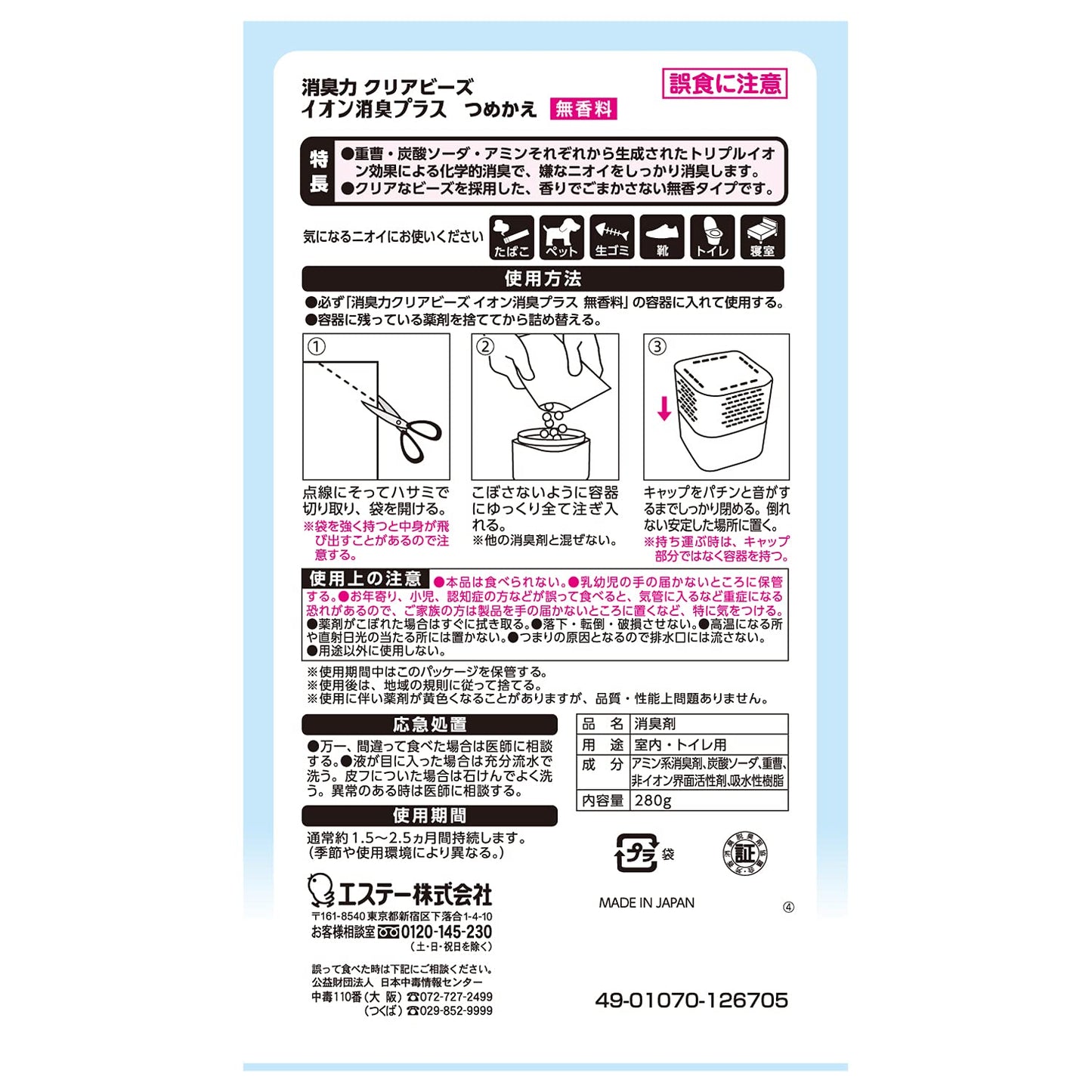 【まとめ買い】消臭力クリアビーズ　イオン消臭プラス　つめかえ　無香料 容量280G×24点セット エステー 芳香剤・部屋用