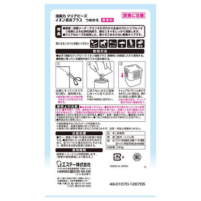 【まとめ買い】消臭力クリアビーズ　イオン消臭プラス　つめかえ　無香料 容量280G×24点セット エステー 芳香剤・部屋用