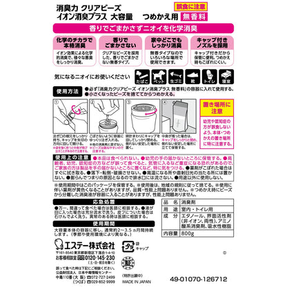 【まとめ買い】消臭力クリアビーズ　イオン消臭プラス　大容量　つめかえ　無香料 容量800G×10点セット エステー 芳香剤・部屋用