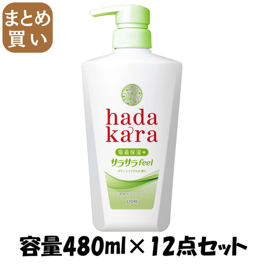 【まとめ買い】ハダカラボディソープ　サラサラ　本体 容量480ML×12点セット ライオン ボディソープ
