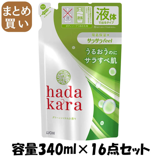 【まとめ買い】ハダカラボディソープ　サラサラ　詰め替え 容量340ML×16点セット ライオン ボディソープ