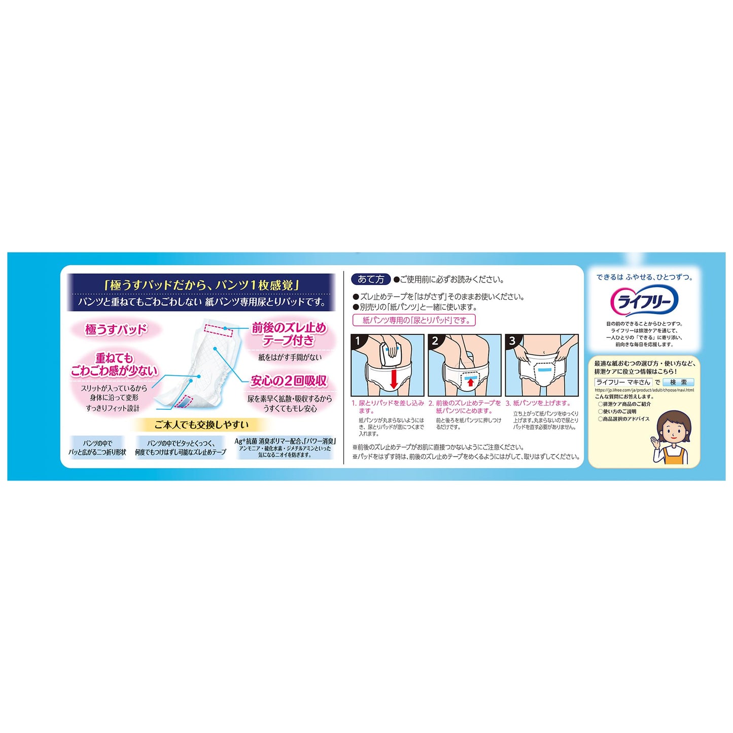 【まとめ買い】ライフリーズレずに安心うす型紙パンツ専用尿とりパッド３４枚 容量34枚×4点セット 大人用オムツ