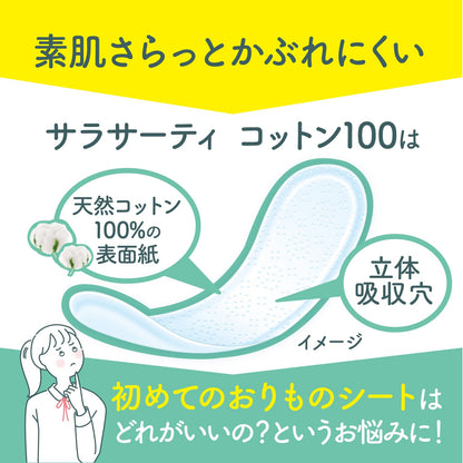 【まとめ買い】サラサーテイコツトン１００ナチユラルローズ１１２個 容量112個×18点セット 小林製薬 生理用品