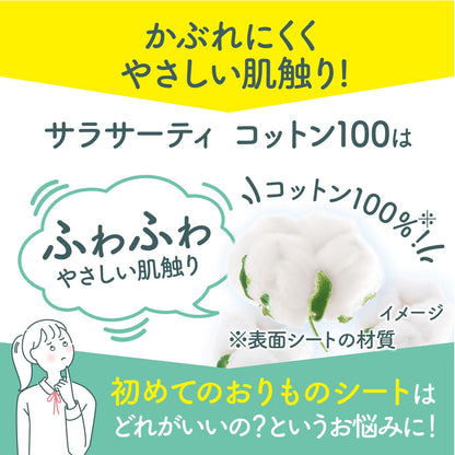 【まとめ買い】サラサーテイコツトン１００ナチユラルローズ１１２個 容量112個×18点セット 小林製薬 生理用品