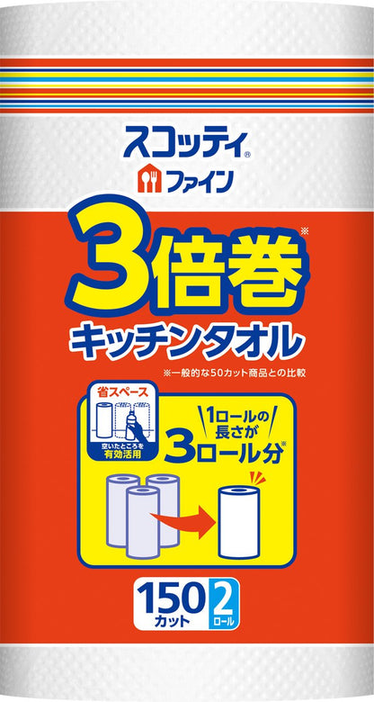 【まとめ買い】スコッティファイン　３倍巻キッチンタオル　１５０カット２ロール 容量2ロール×24点セット キッチンタオル