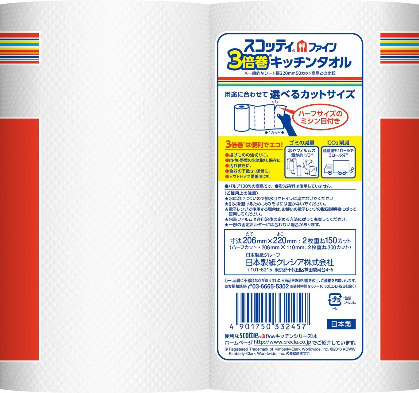 【まとめ買い】スコッティファイン　３倍巻キッチンタオル　１５０カット２ロール 容量2ロール×24点セット キッチンタオル