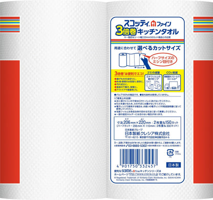 【まとめ買い】スコッティファイン　３倍巻キッチンタオル　１５０カット２ロール 容量2ロール×24点セット キッチンタオル