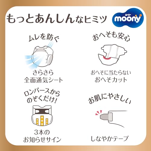 【まとめ買い】ナチュラル　ムーニー新生児お誕生～３０００ｇ３０枚 容量30枚×6点セット ユニ・チャーム（ユニチャーム） オムツ