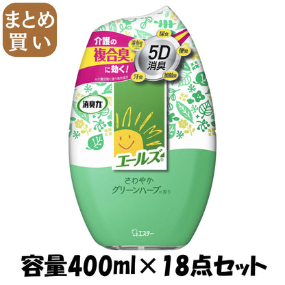 【まとめ買い】エールズ　介護家庭用　消臭力　さわやかグリーンハーブ 容量400ML×18点セット エステー 芳香剤・部屋用