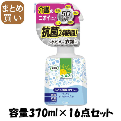 【まとめ買い】エールズ　介護家庭用　消臭力　ふとん消臭スプレー　本体 容量370ML×16点セット エステー 芳香剤
