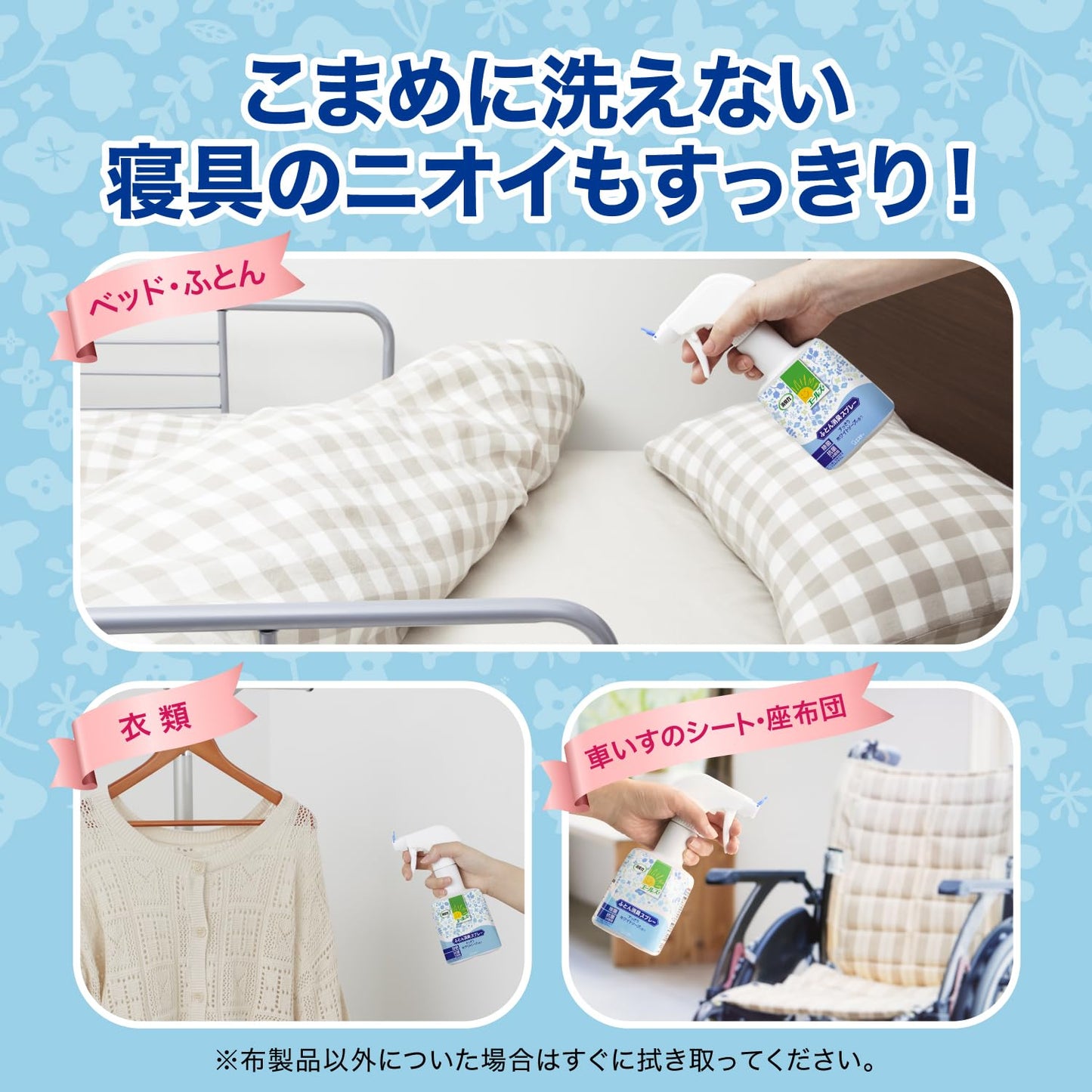 【まとめ買い】エールズ　介護家庭用　消臭力　ふとん消臭スプレー　つめかえ 容量320ML×16点セット エステー 芳香剤