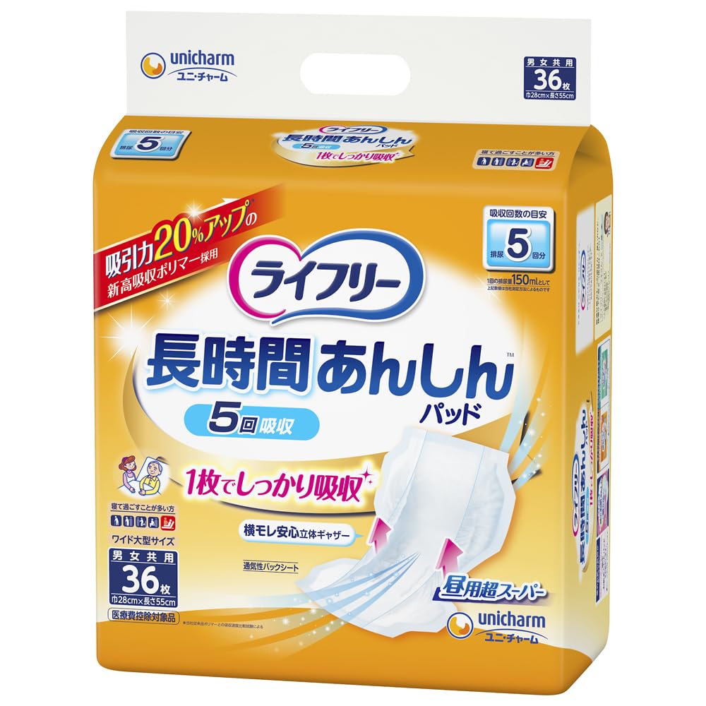 【まとめ買い】ライフリー長時間あんしん尿とりパッド５回３６枚 容量36枚×3点セット 大人用オムツ