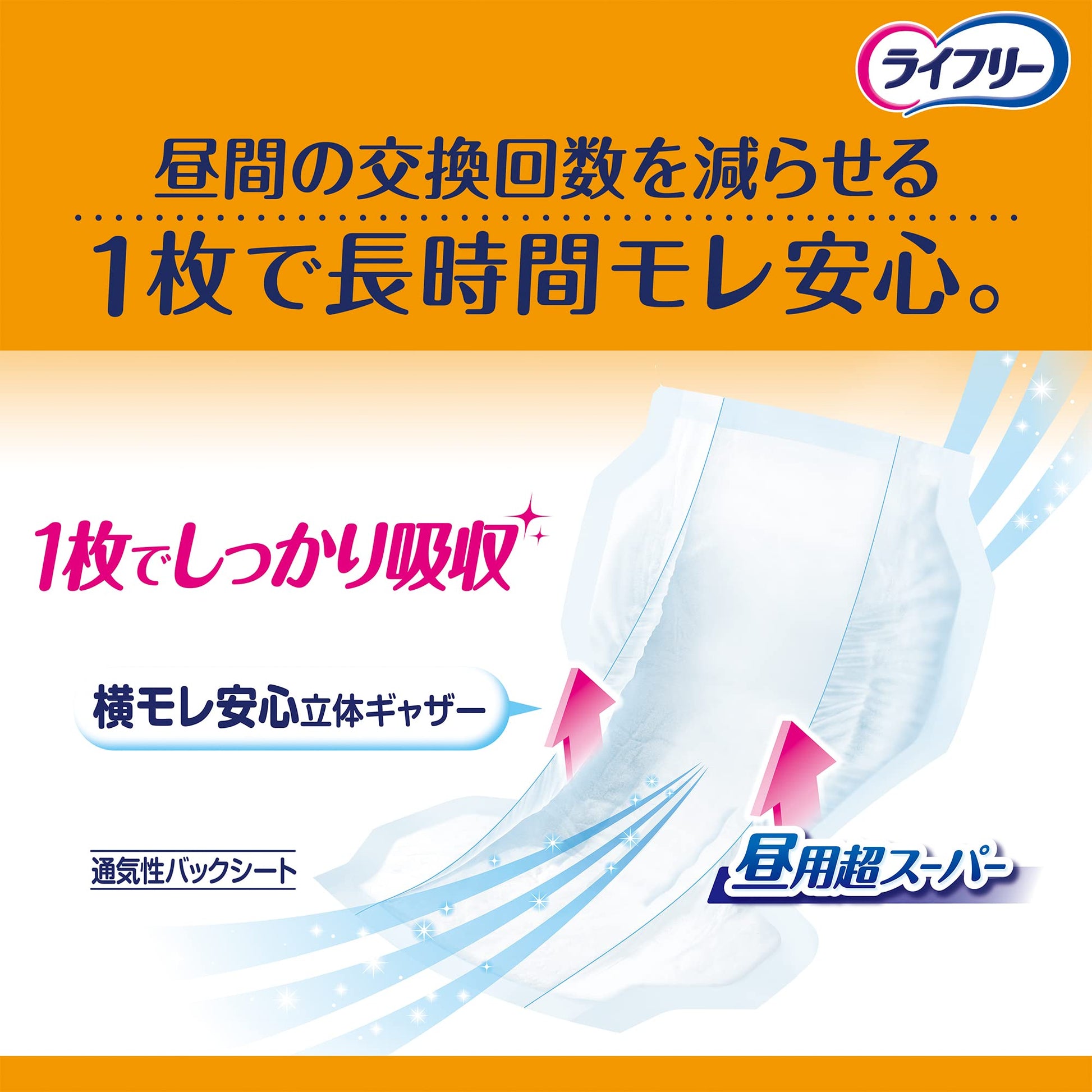 【まとめ買い】ライフリー長時間あんしん尿とりパッド５回３６枚 容量36枚×3点セット 大人用オムツ