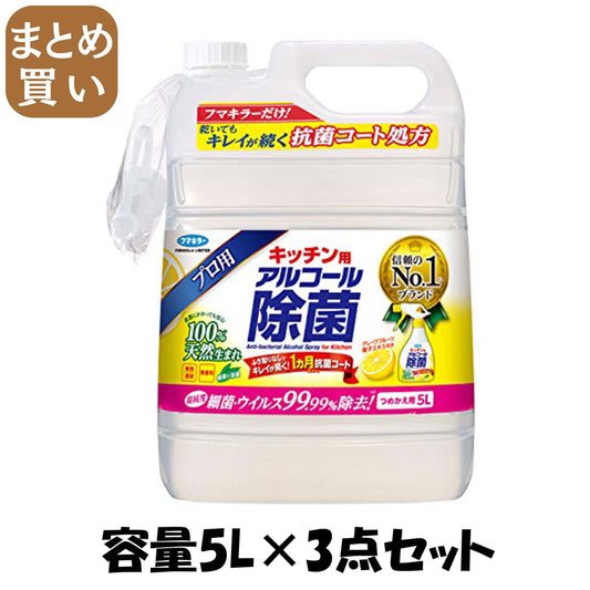 【まとめ買い】フマキラーキツチン用アルコール除菌スプレーつめかえ用５Ｌ 容量5L×3点セット フマキラー 食器用漂白