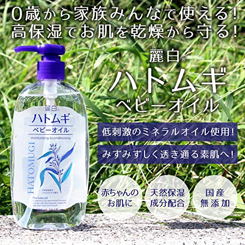 【まとめ買い】麗白　ハトムギ　ベビーオイル 容量300ML×24点セット 熊野油脂 ベビー用品