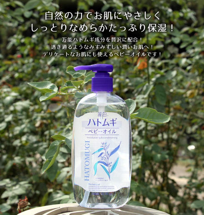 【まとめ買い】麗白　ハトムギ　ベビーオイル 容量300ML×24点セット 熊野油脂 ベビー用品